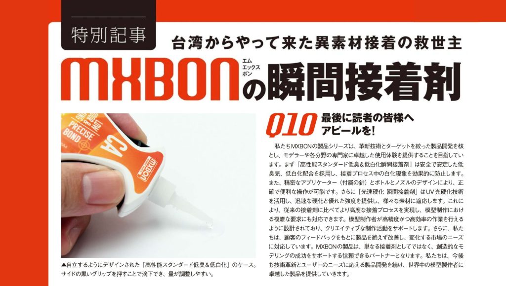 Corporate Interview with《Model Art Modeling Magazine》Part 2 — Cartell Chemical's MXBON: Innovating Adhesives for the Hobby Model Market