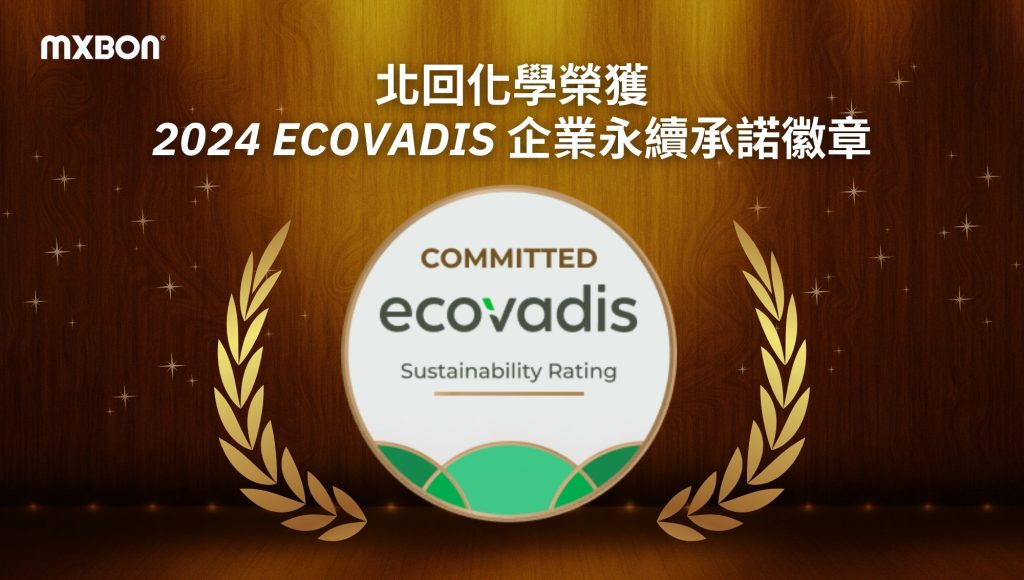 北回化學首度參與EcoVadis評鑑，勇奪承諾徽章，領跑永續新方向